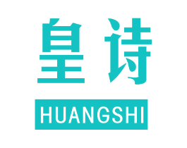 皇诗