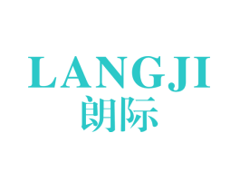 朗际