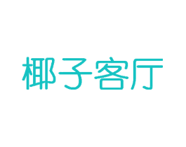 椰子客厅