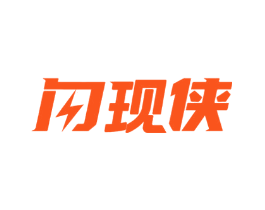 闪现侠