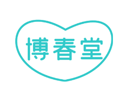 博春堂