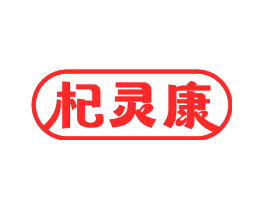 杞灵康