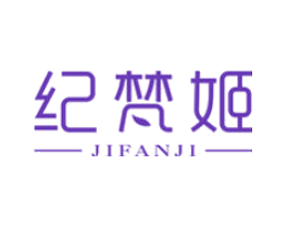 纪梵姬