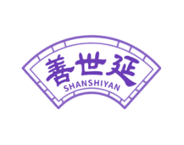 善世延