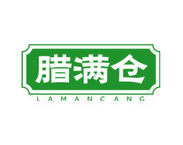 腊满仓