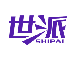世派