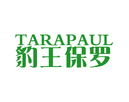豹王保罗 TARAPAUL