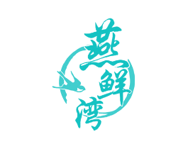 燕鲜湾