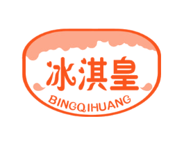 冰淇皇