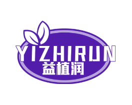 益植润