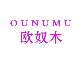欧奴木
