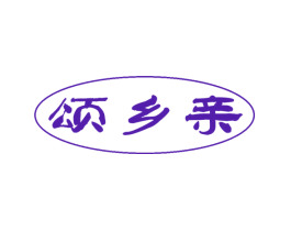 颂乡亲