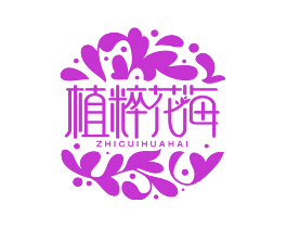植粹花海