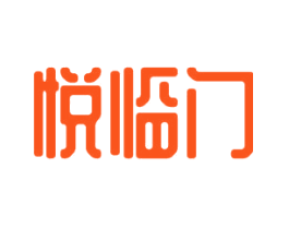 悦临门