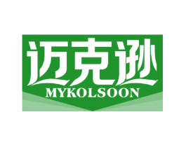 迈克逊 MYKOLSOON