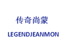 传奇尚蒙 LEGENDJEANMON