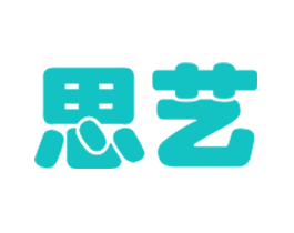 思艺