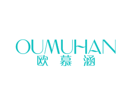 欧慕涵