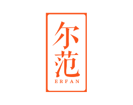 尔范