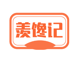 羡馋记