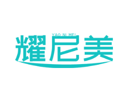 耀尼美