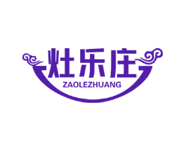 灶乐庄