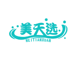 美天选