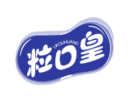 粒口皇