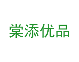 棠添优品