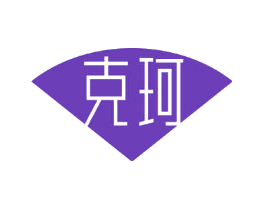 克珂