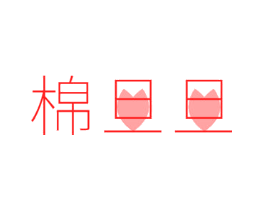棉旦旦
