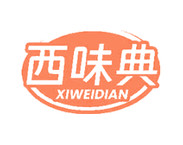 西味典