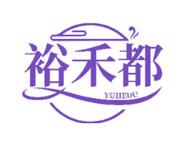 裕禾都