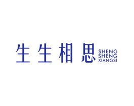 生生相思