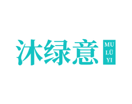 沐绿意