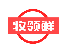 牧领鲜