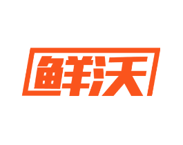 鲜沃