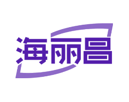 海丽昌