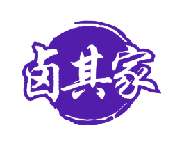 卤其家