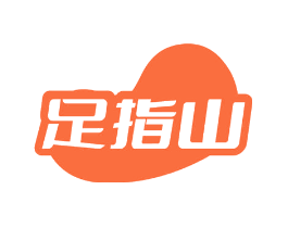 足指山