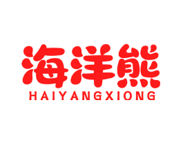海洋熊