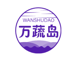 万蔬岛