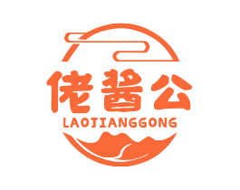 佬酱公