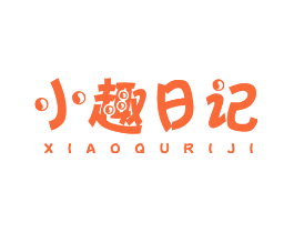 小趣日记
