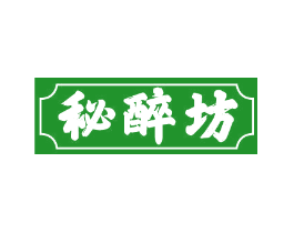 秘醉坊