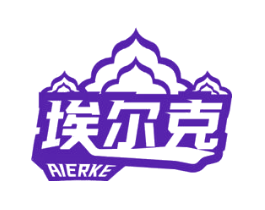 埃尔克