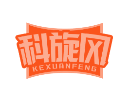 科旋风