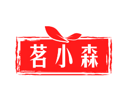 茗小森