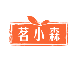 茗小森