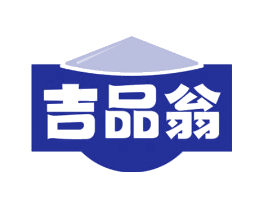 吉品翁